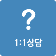 1:1상담
